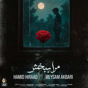دانلود آهنگ حمید هیراد و میثم اکبری مرا ببخش